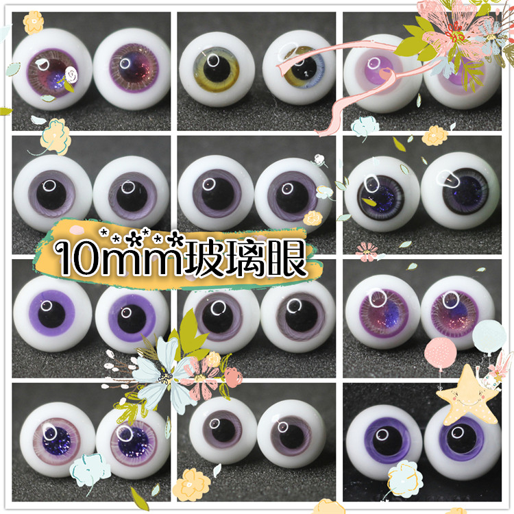 BJD娃娃眼睛10mm灰紫色玻璃眼珠