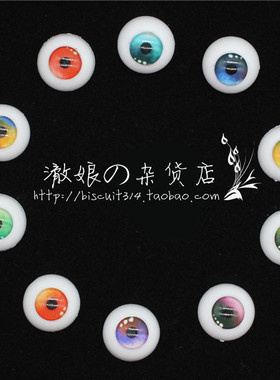 BJD娃娃眼睛12mm14mm渐变橘红蓝绿紫色30mm日常眼球1/6分娃定制眼