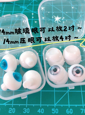 BJD娃娃玻璃眼睛收纳盒1214mm16mm压眼blythe玩偶眼珠塑料眼盒子