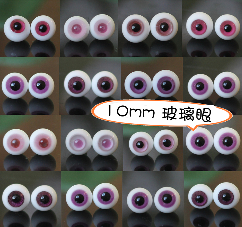 BJD娃娃眼珠10mm紫粉色芋紫彩瞳精灵1/8分12分葡萄紫花纹渐变眼睛