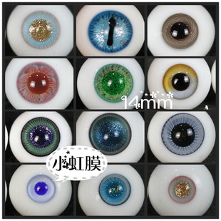 BJD娃娃眼珠14mm精品玻璃眼睛花纹路金沙复古玩偶小虹膜彩色眼球