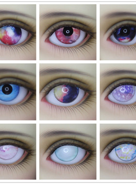 BJD娃娃眼睛14mm16mm宇宙星空渐变压眼tinyfox软妹20mm日常风眼珠