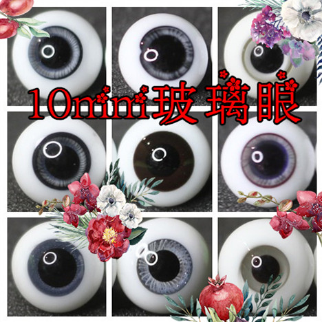 BJD娃娃眼睛10mm眼珠1/12分小宠玻璃眼球浅灰烟灰OB11美洁猪眼珠