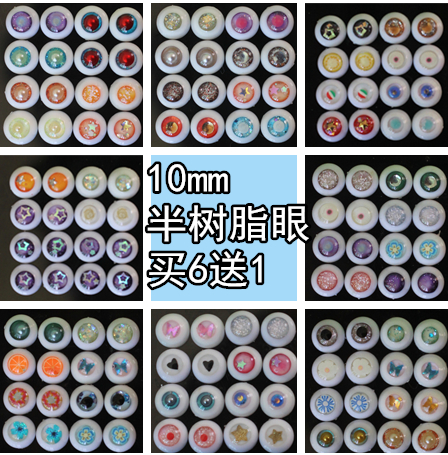BJD娃娃眼睛10mm渐变星沙树脂眼