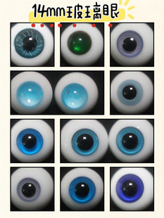 BJD娃娃1/6分娃眼珠14mm天蓝海蓝色无瞳果冻眼球精灵软妹玻璃眼睛