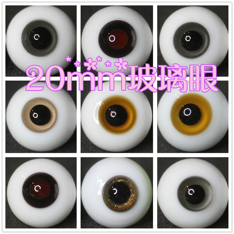 BJD娃娃眼睛20mm烟灰浅灰玻璃眼