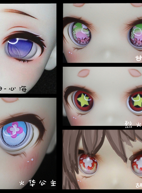 BJD娃娃眼睛1/346分原神胡桃心海cos鬼灭之刃甘露寺烈火星宫火华