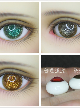 BJD娃娃眼睛低弧眼珠14mm16mm棕黄金沙眼蓝绿色星沙SD娃娃无瞳眼