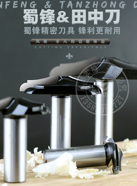 蜀锋工业级木工合金田中刀门芯花刀心板刀实木红木板式家具镂铣刀