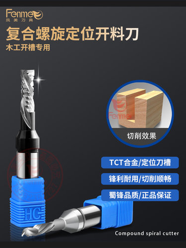 蜀锋双贴面复合螺旋开料镂铣刀