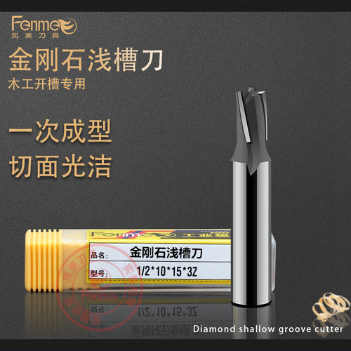 金刚石三刃浅槽木工灯带开槽刀