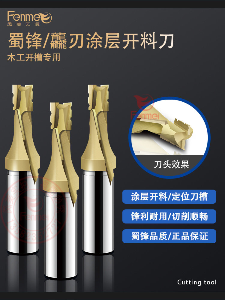 蜀锋龘刃涂层复合螺旋开料直刀龙刃禾香板鲁丽板福人板芦花板切割