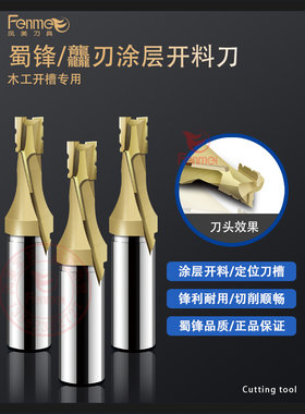 蜀锋龘刃禾香鲁丽福人板开料刀
