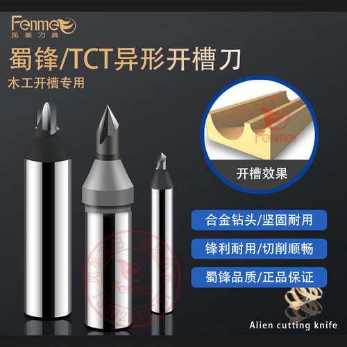 蜀锋TCT2刃3刃V型刀圆底刀开槽刀
