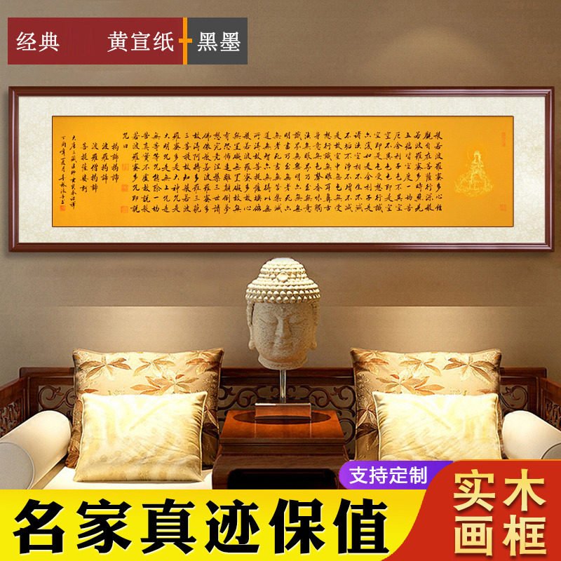 名家书法真迹心经 书法挂画作品手写真迹定制字画客厅书房装饰画
