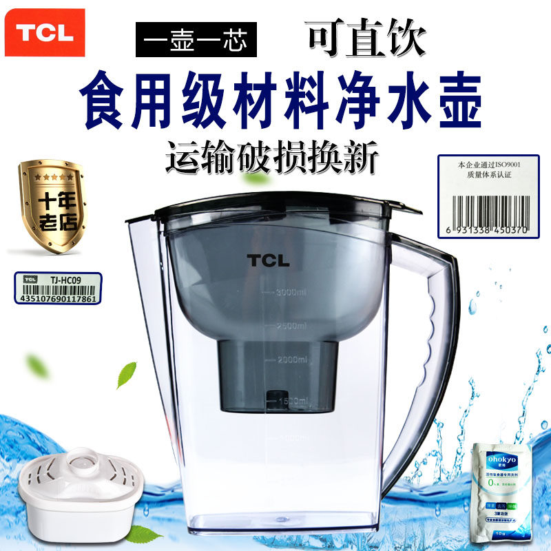 净水壶家用正品tcl滤水壶自来水直饮五级活性炭滤芯通用套装包邮
