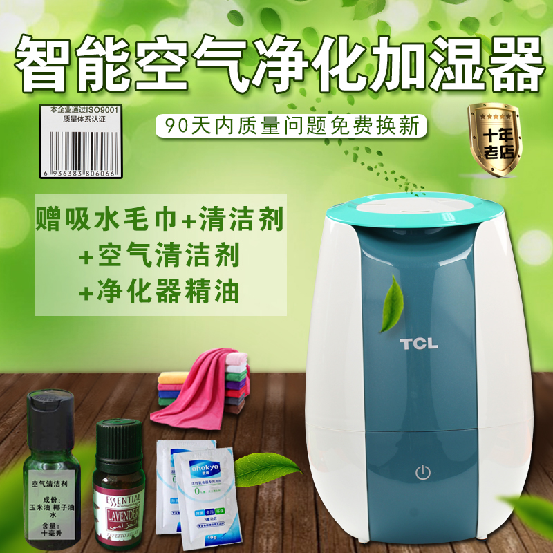 ÕýÆ·¿ÕÆø¾»»¯Æ÷TCL¼ÒÓÃÖÇÄܾ²ÒôÎÔÊҰ칫³ýÑÌζ¼×ȩɱ¾ú¼Óʪ°üÓÊ