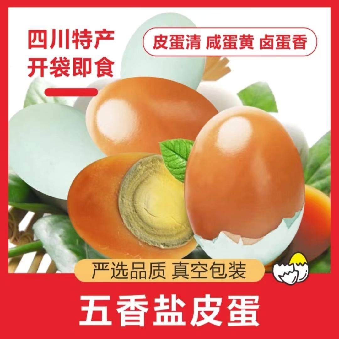 包盐蛋安县安州北川广安特产五香鸭盐皮蛋绵阳实体店绵珍堂多规格