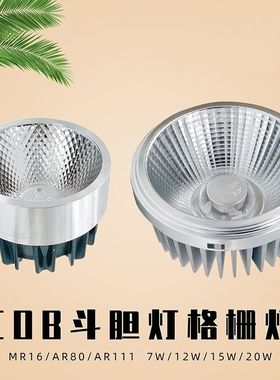 灯芯cob光源LED射灯斗胆灯7W12W24瓦灯杯MR16格栅豆胆灯内胆11cm