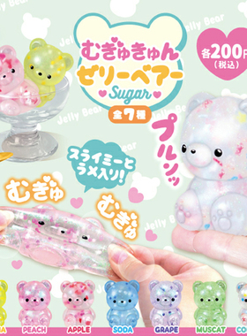 日本扭蛋yell七彩解压果冻小熊捏捏软胶儿童男女孩减压揉捏小玩具