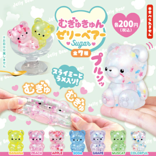 日本扭蛋yell七彩解压果冻小熊捏捏软胶儿童男女孩减压揉捏小玩具