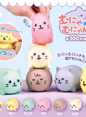 清仓现货日本YELL扭蛋捏捏乐可拉扯趴趴猫咪可爱多表情解压小玩具
