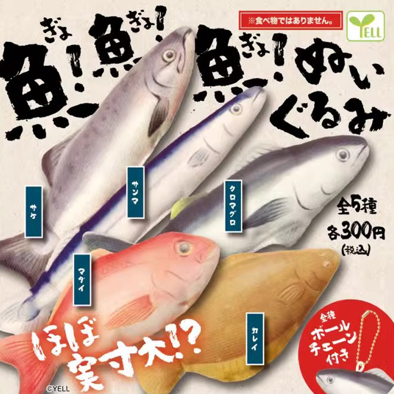 现货日本yell扭蛋螃蟹龙虾咸鱼鱼鱼企鹅小鸡蔬菜可爱毛绒挂件吊坠