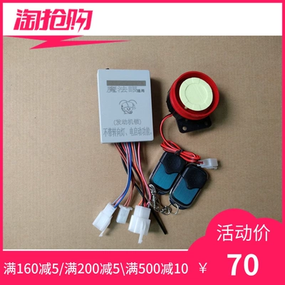 [Magic Eye] HJ Hi Star 100 xe máy một chiều khóa động cơ báo động khóa báo động remote xe máy