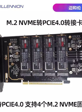 迈和伦PCIe4.0x16转四4盘nvm扩展卡固态SSD硬盘M2转接卡2280免驱