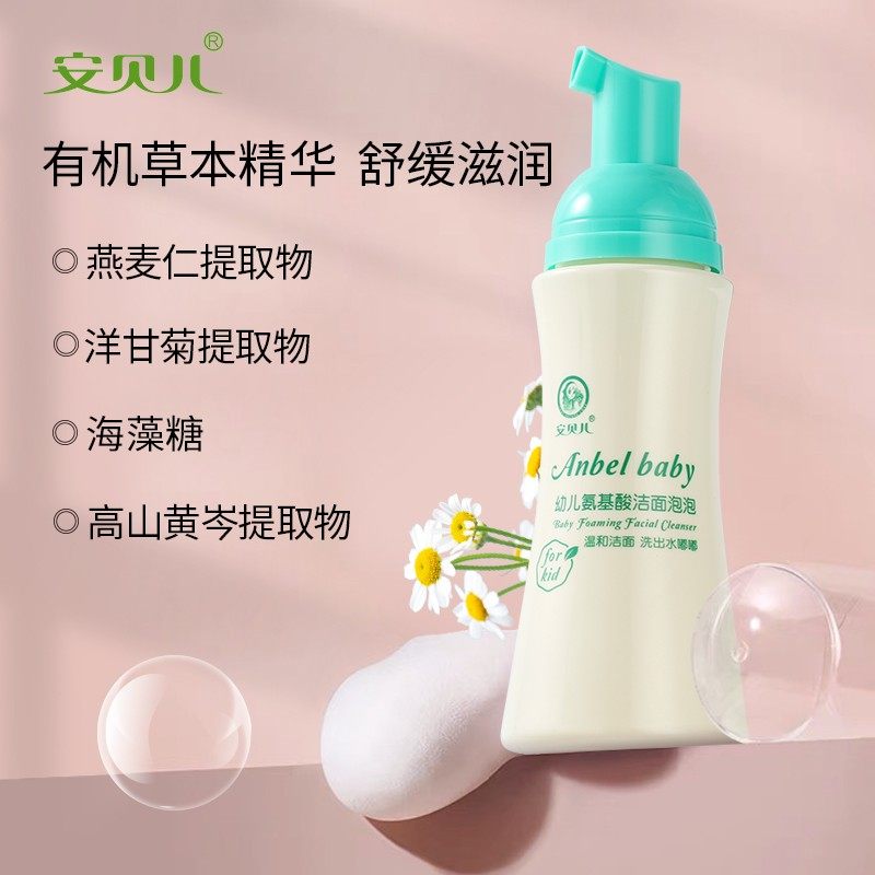安贝儿幼儿氨基酸洗面奶洁面泡泡婴儿宝宝儿童学生清洁面乳泡沫型,婴童洗护,儿童洗面奶,淘宝优惠券,粉丝福利购,淘宝优惠卷