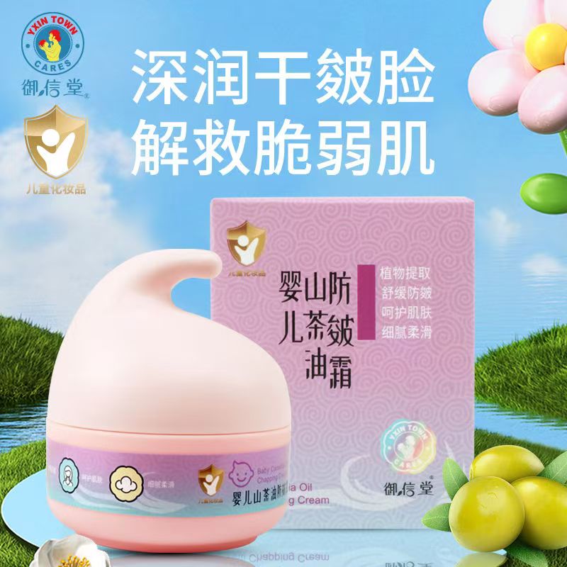 御信堂山茶油防皴霜宝擦脸油面霜