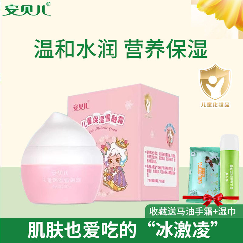 安贝儿儿童冰淇淋保湿雪融霜补水擦脸油宝宝面霜滋润婴儿润肤霜,婴童洗护,润肤乳,淘宝优惠券,粉丝福利购,淘宝优惠卷
