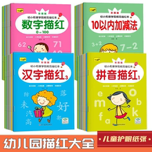 拼音描红本幼儿园儿童写数字笔顺汉字0-10初学者铅笔练字帖加减法