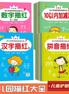 大字体护眼小萌书各类描红