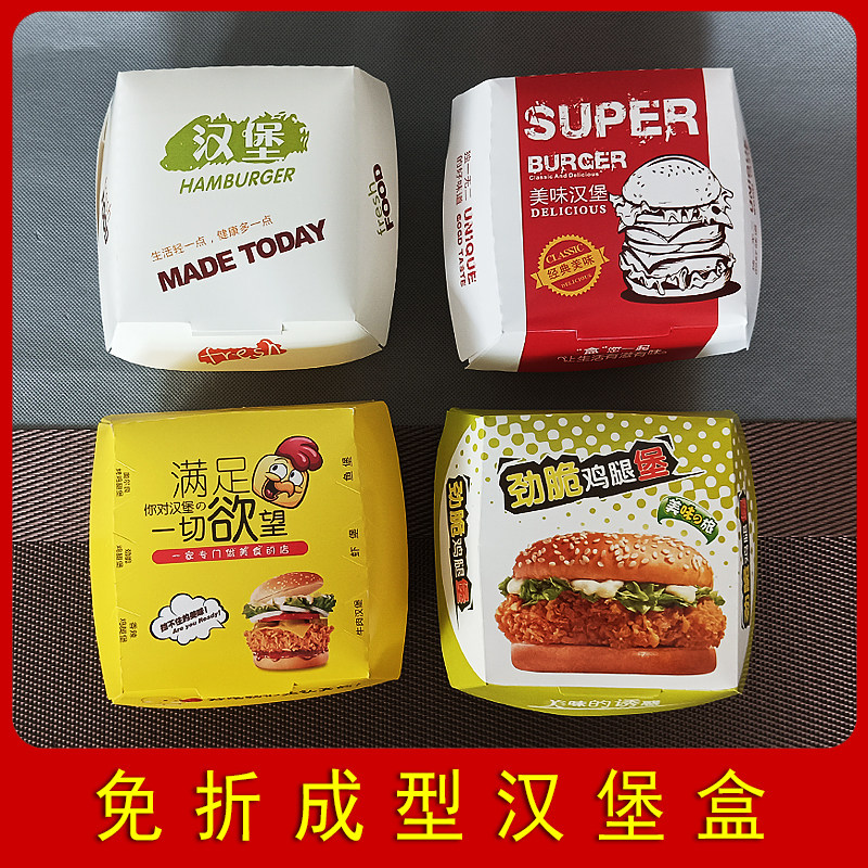 劲脆鸡腿堡盒 成型汉堡盒 汉堡包打包纸盒 外卖免折手折汉堡盒