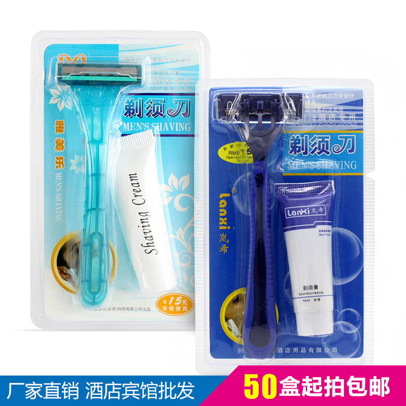 雅美乐卡式剃须刀镜子加切头 酒店客房有偿用品 居家手动刮胡刀膏