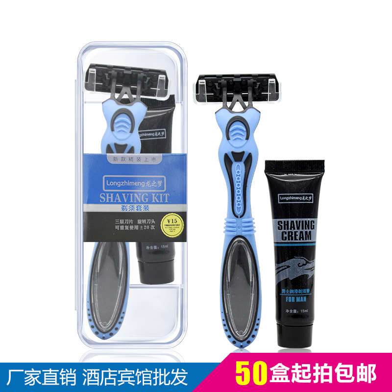 龙之梦手动剃须刀酒店宾馆客房一次性有偿用品旅行盒装三层刮胡刀