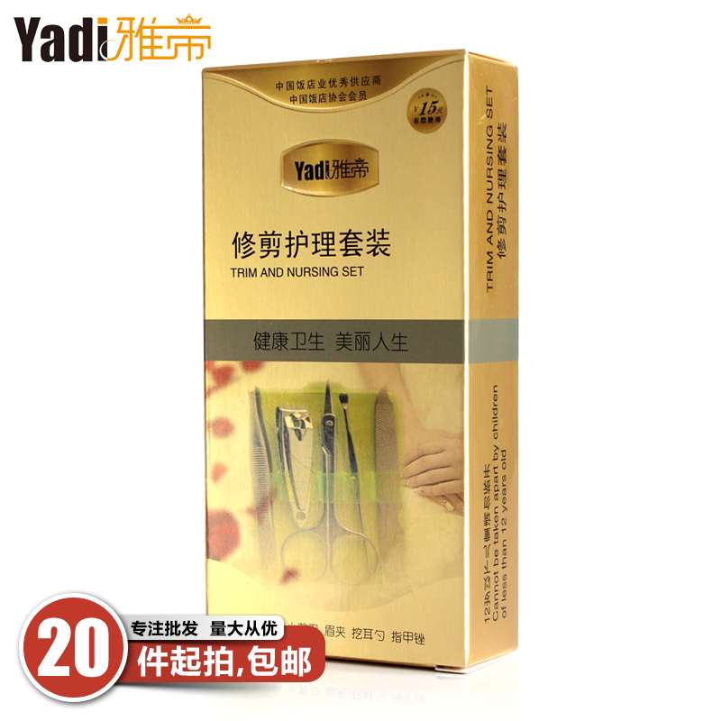 正品雅帝修剪护理套装宾馆酒店星级有偿用品指甲刀指甲钳修剪盒装