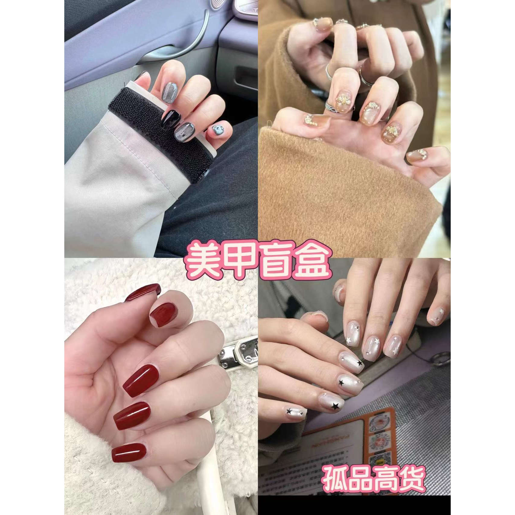 盲盒5副40 穿戴甲贴片 手工多款可选 福利款 不退不换不单补指甲