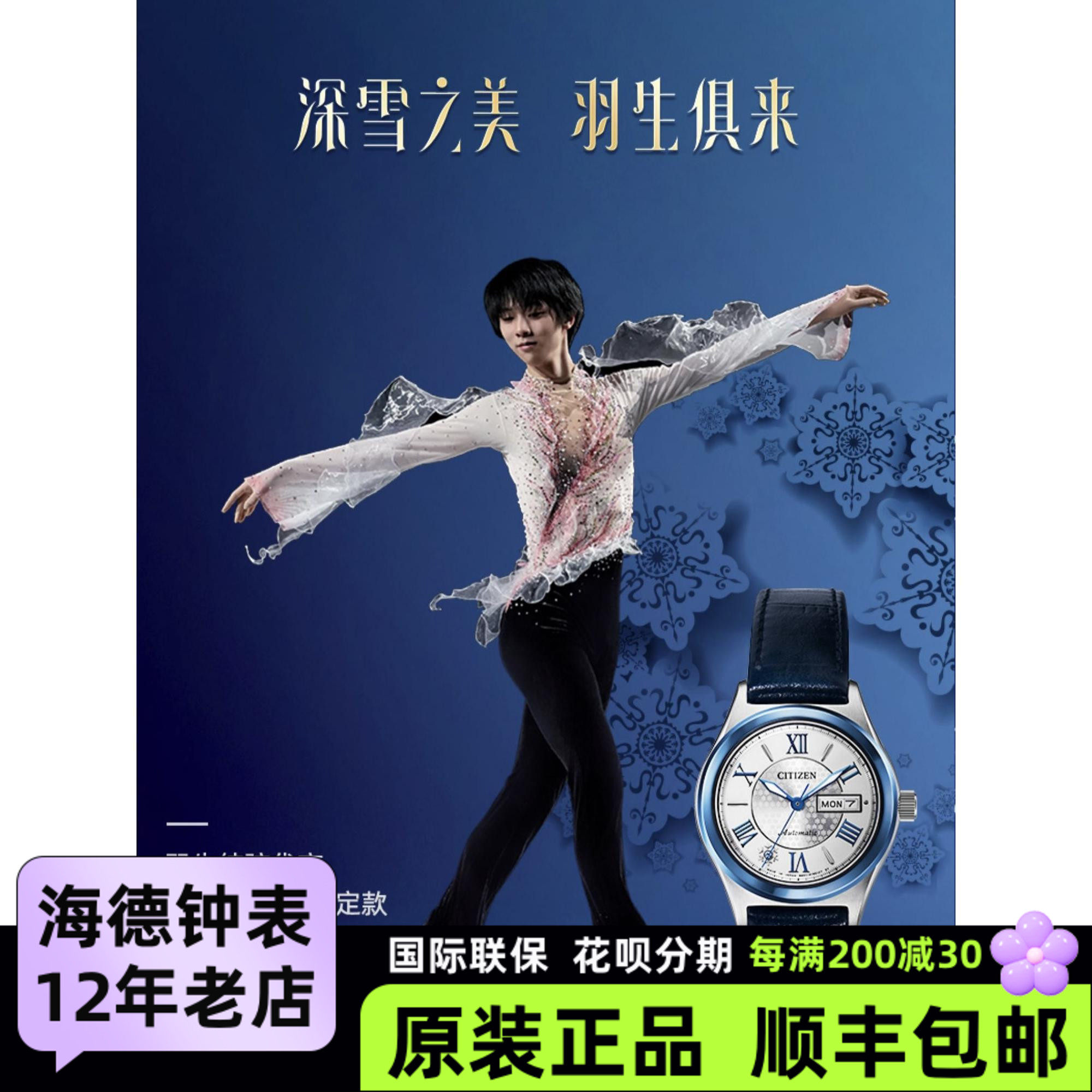 西铁城 羽生结弦 首枚深雪限定自动机械钢带皮带女手表pd7165-65a