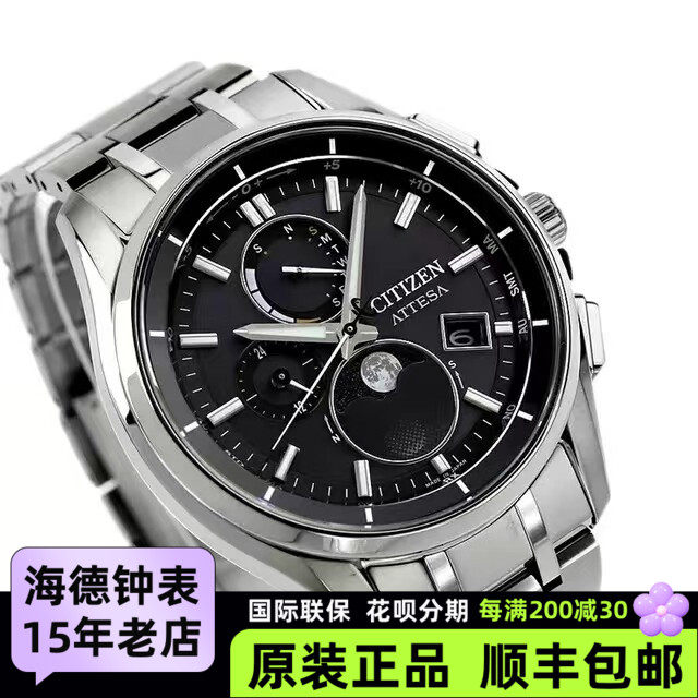 西铁城月相男表光动能电波舒博钛BY1001-66E 1006-62E 1004-17X