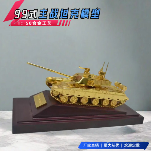 1:50  99坦克模型九九三代主战金色金属仿真静态成品军事摆件礼品