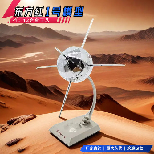 1：12东方红1号人造卫星模型合金仿真航天静态成品模型摆件DFH-1