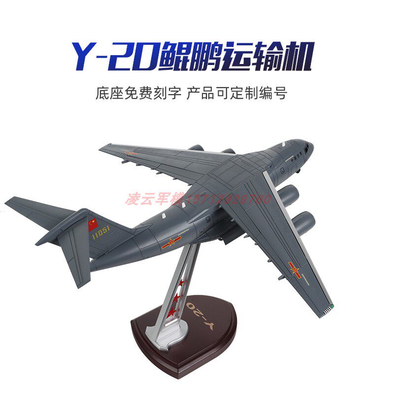 运20运输机合金仿真模型