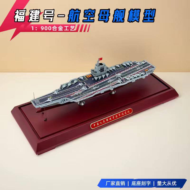 1:700中国16号辽宁舰17号山东舰18号福建舰仿真航母模型摆件收藏
