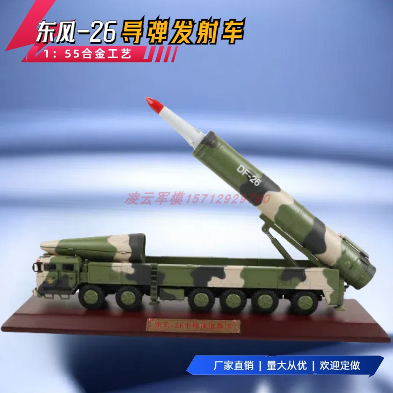 东风26导弹发射车模型DF-26仿真反舰弹道导弹成品仿真摆件1:55