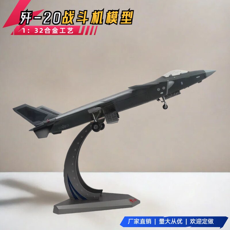 歼20战斗机模型1:32 超大号歼20隐形飞机模型 摆件 J20 模型合金