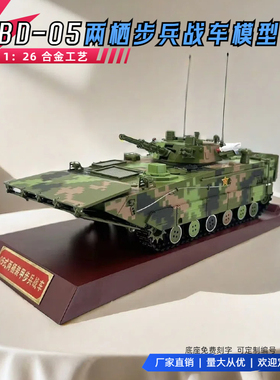 1:26ZBD-05两栖步兵战车模型仿真合金军事坦克装甲车模型收藏品