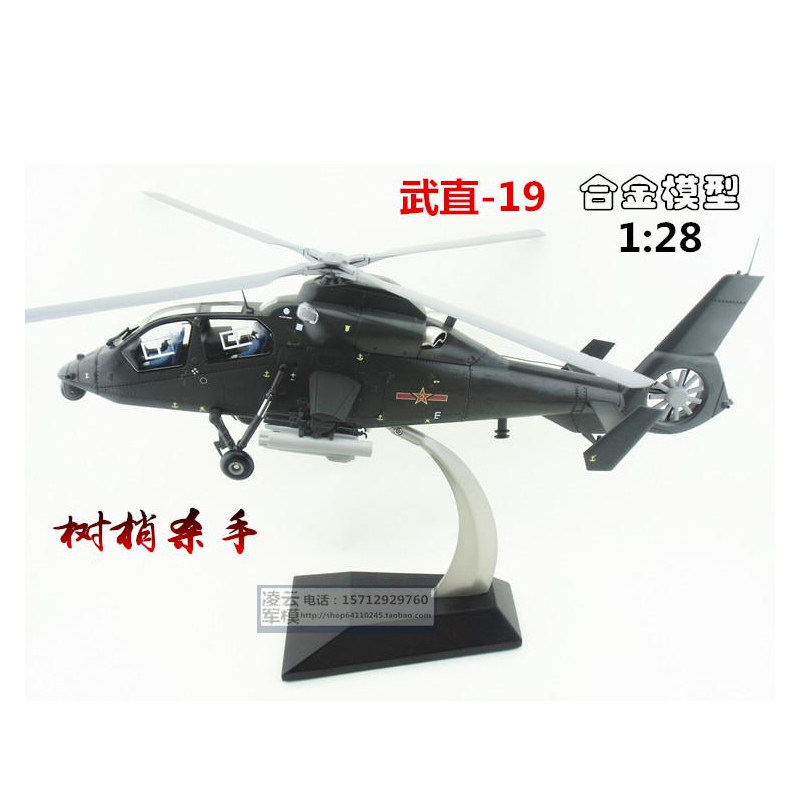 武直19武装直升机模型合金1:2848 武直19飞机模型直19军事礼品