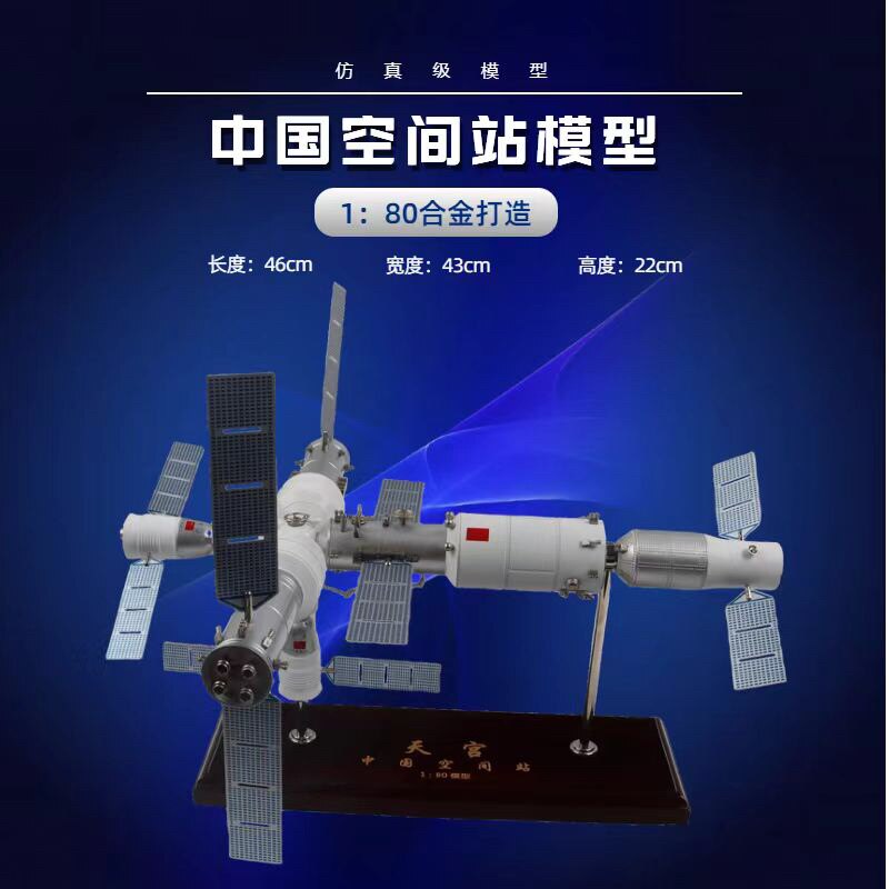 中国国际空间站模型天宫神舟天和天舟仿真人造卫星合金纪念品摆件